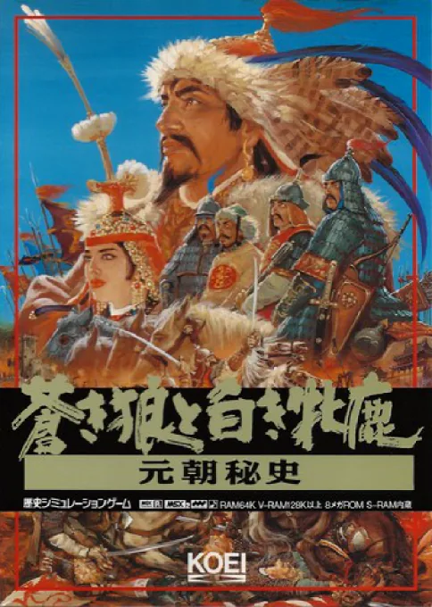 Backdrop artwork for Aoki Ookami to Shiroki Mejika - Genchou Hishi