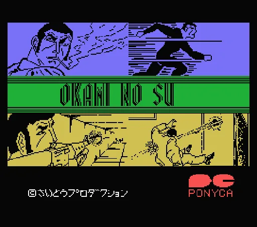 Okami no Su title screen