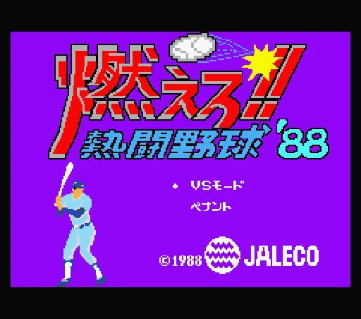 Moero!! Nettou Yakyuu '88 title screen