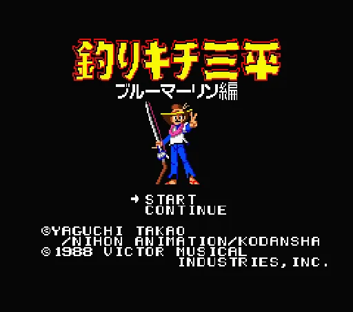 Tsurikichi Sanpei - Blue Marine Hen title screen