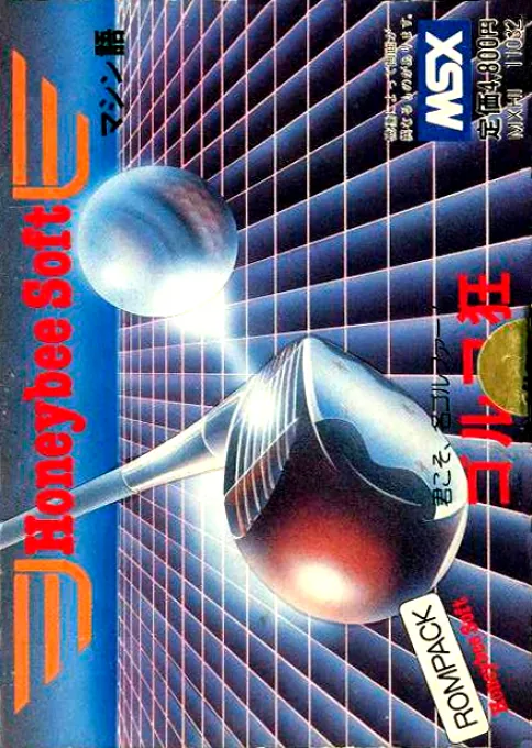 Backdrop artwork for Hudson 3D Golf