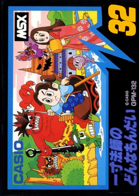 Issunboushi No Donnamondai cover art for Microsoft MSX