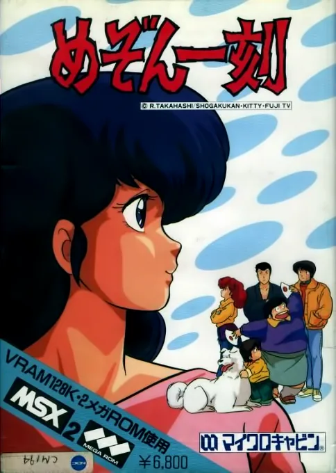 Backdrop artwork for Maison Ikkoku - Omoide no Photograph