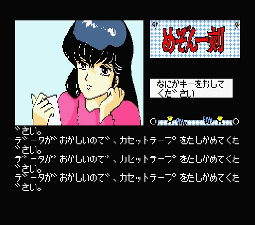 Maison Ikkoku - Omoide no Photograph screenshot