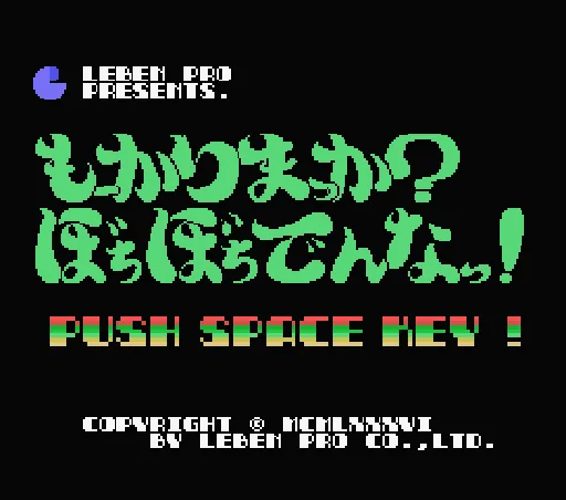 Mo-Karimakka. Bochibochidenna Sport title screen