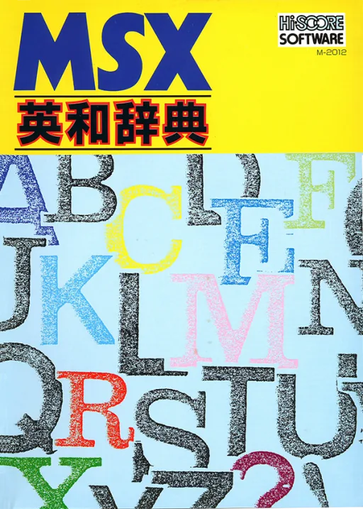 Backdrop artwork for Eiwa Jiten - English Japanese