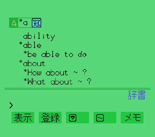 Eiwa Jiten - English Japanese screenshot