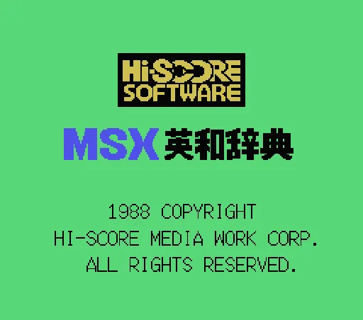 Eiwa Jiten - English Japanese title screen