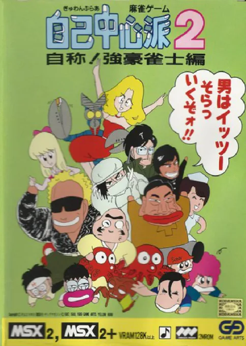 Backdrop artwork for Gambler Jiko Chuushinha 2 - Jishou! Kyougou Janshi Hen