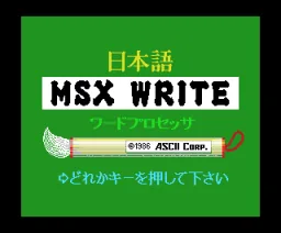 Japanese MSX-Write title screen
