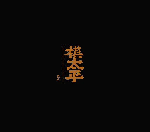 Kitahei title screen