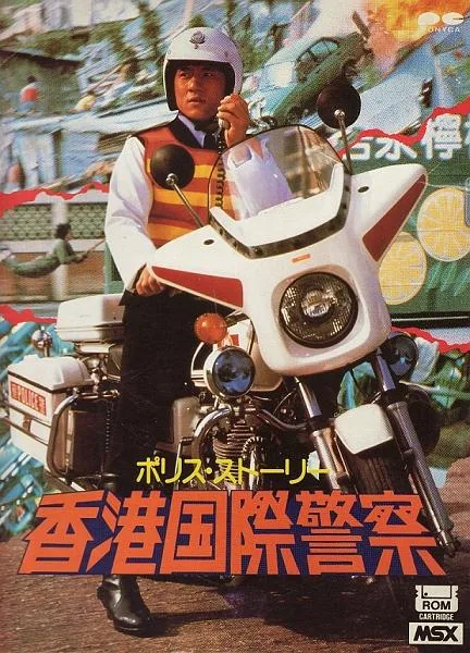 Jackie Chan in The Police Story cover art for Microsoft MSX