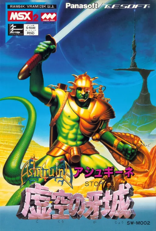 Backdrop artwork for AshGuine Story II - Kokuu no Gajou