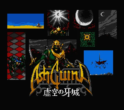 AshGuine Story II - Kokuu no Gajou title screen
