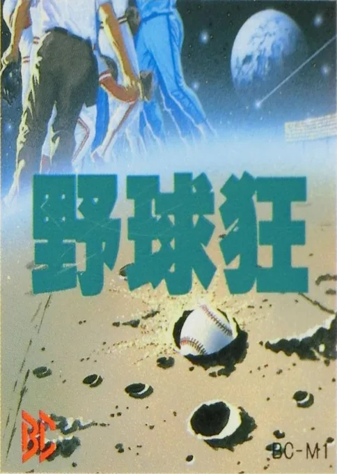 Backdrop artwork for Honkball
