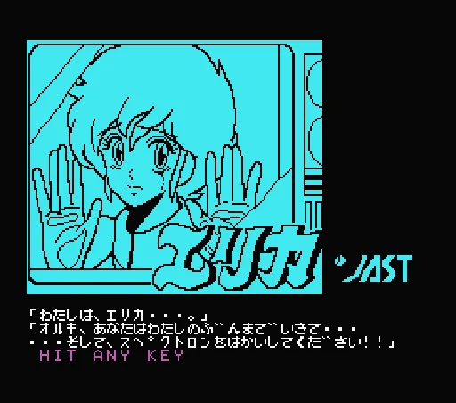 Erika title screen