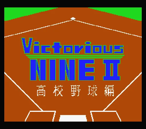 Victorious Nine II - Koukou Yakyuu Hen title screen