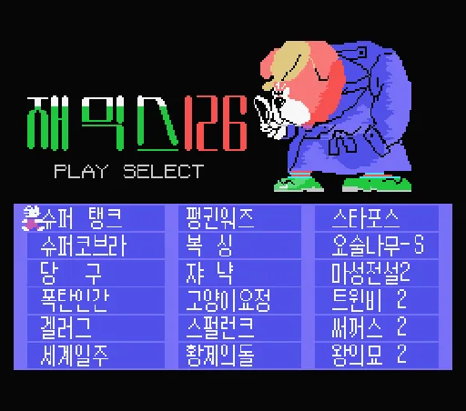 Game World - 126 Games title screen