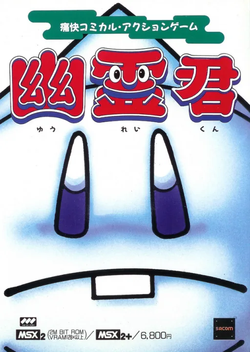 Backdrop artwork for Yuurei-kun