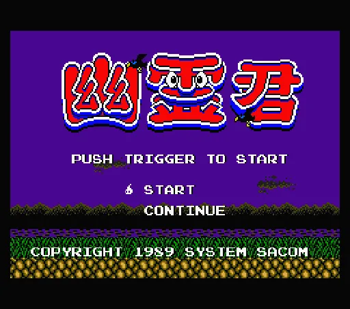Yuurei-kun title screen