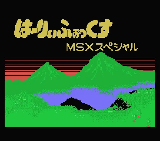 Harryfox MSX Special title screen