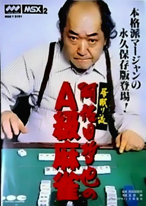 Backdrop artwork for Inemuriryuu Asada Tetsuya no A-kyuu Mahjong