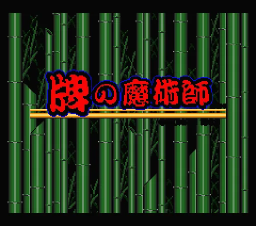 Hai no Majutsushi title screen