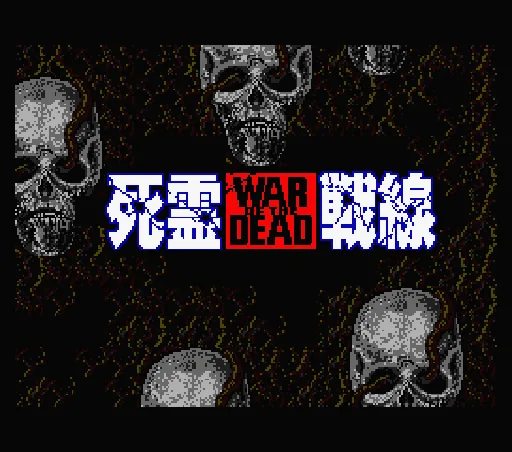 Shiryou Sensen - War of the Dead title screen