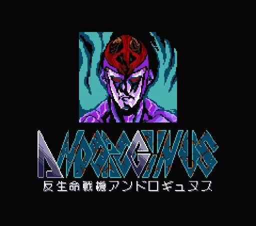 Han Seimei Senki Andorogynus title screen