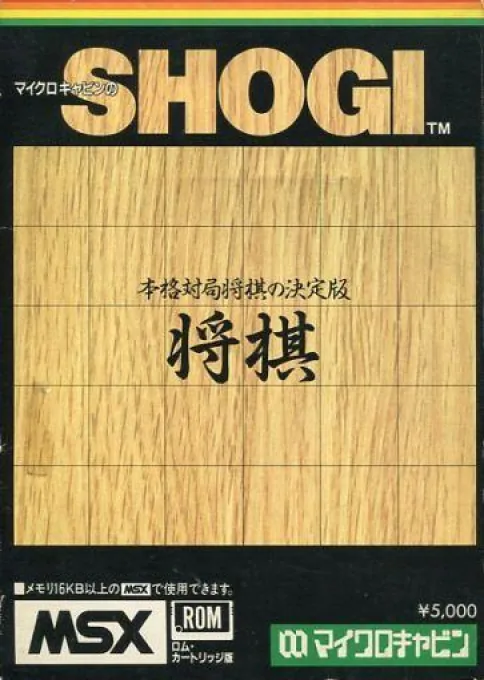 Backdrop artwork for Shougi 2
