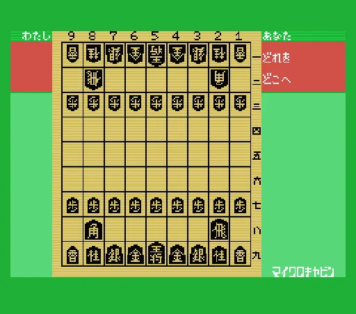 Shougi 2 screenshot