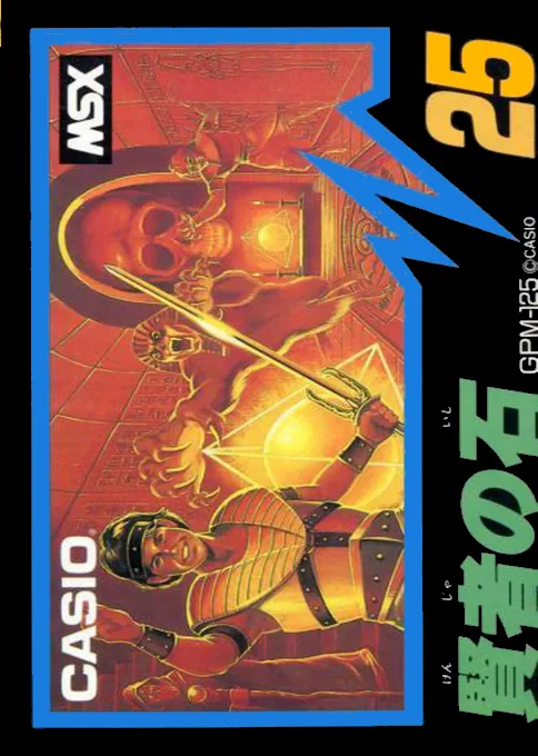 Kenja no ishi cover art for Microsoft MSX