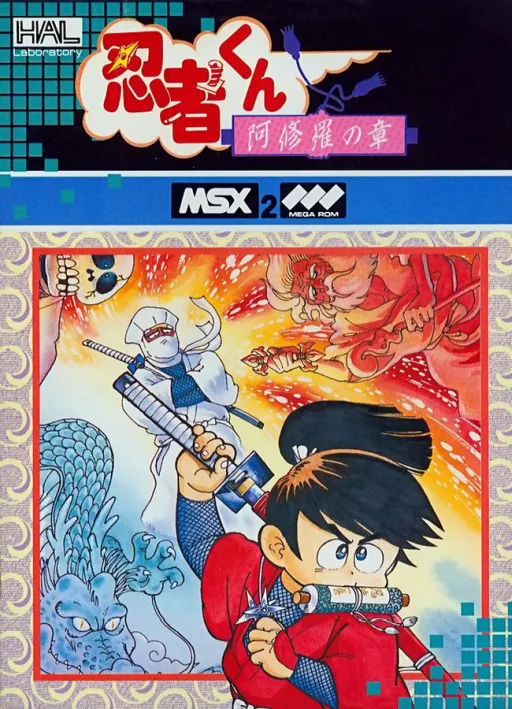 Backdrop artwork for Ninja-kun - Asura no Shou