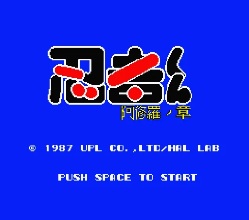 Ninja-kun - Asura no Shou title screen