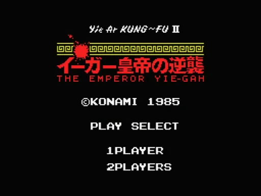Yie Ar Kung-Fu II - The Emperor Yie-Gah (Japan) (Wii U Virtual Console) title screen