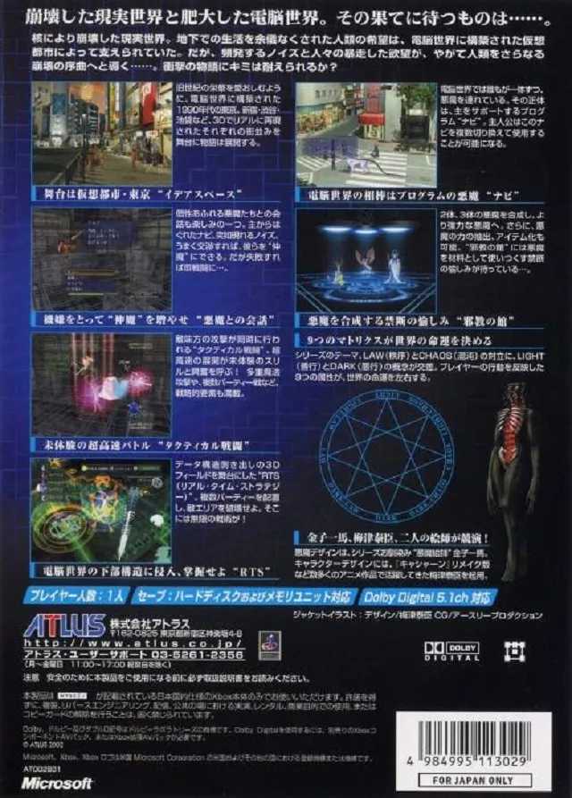 Shin Megami Tensei NINE box back