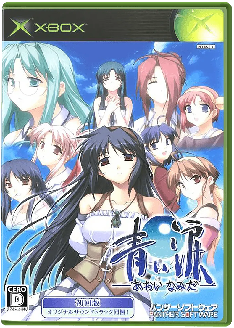 Aoi Namida box art