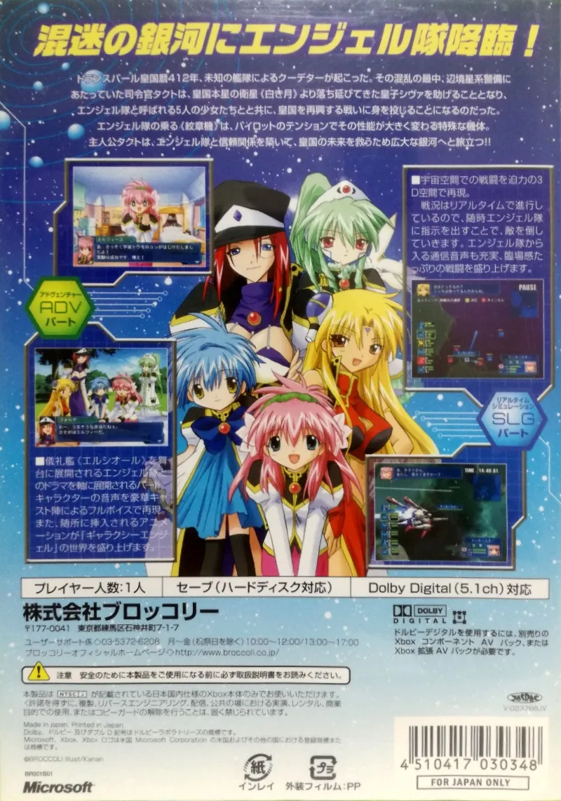 Galaxy Angel box back