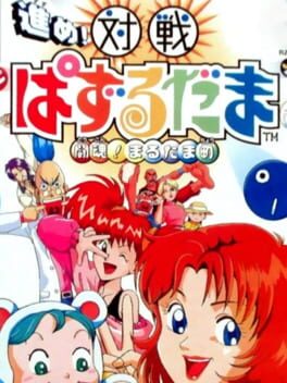 Susume! Taisen Puzzle Dama - Toukon! Marutama Chou cover