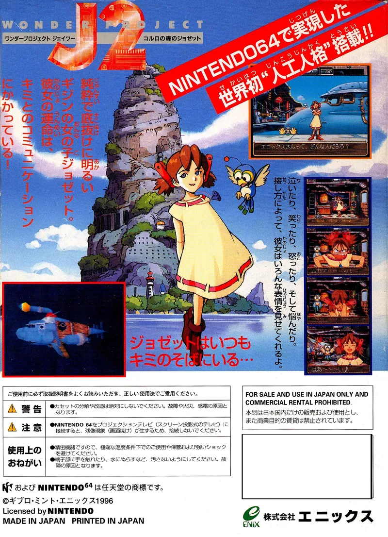 Wonder Project J2: Koruro no Mori no Jozet box back