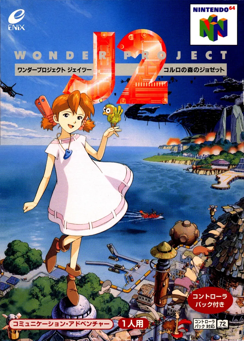 Wonder Project J2: Koruro no Mori no Jozet box art