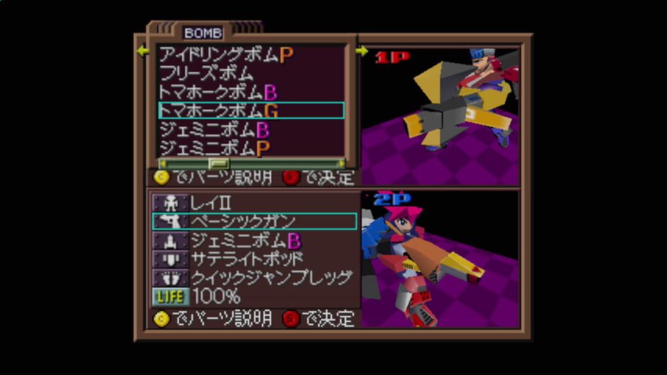Custom Robo V2 screenshot