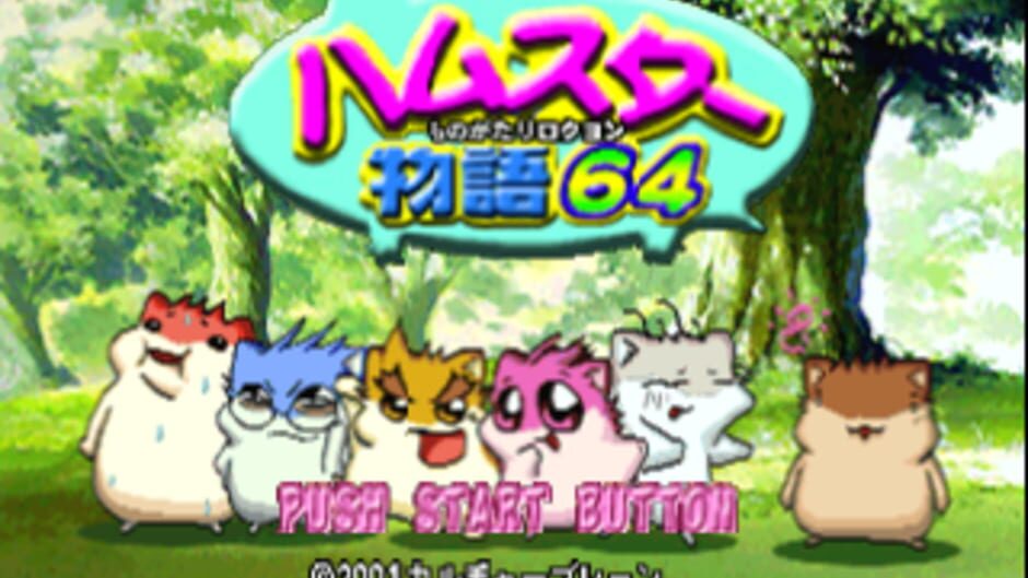 Hamster Monogatari 64 screenshot