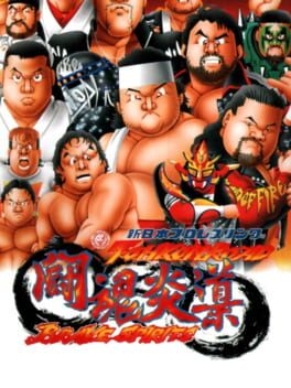 Shin Nihon Pro Wrestling Toukon Road - Brave Spirits cover
