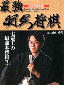 Saikyou Habu Shougi cover
