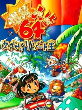 Bakushou Jinsei 64 - Mezase! Resort Ou cover