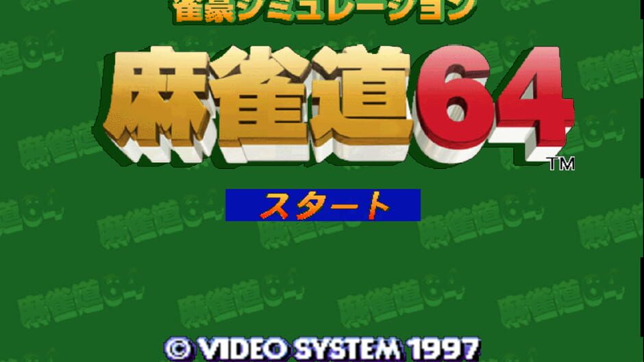 Backdrop artwork for Jangou Simulation Mahjong Dou 64