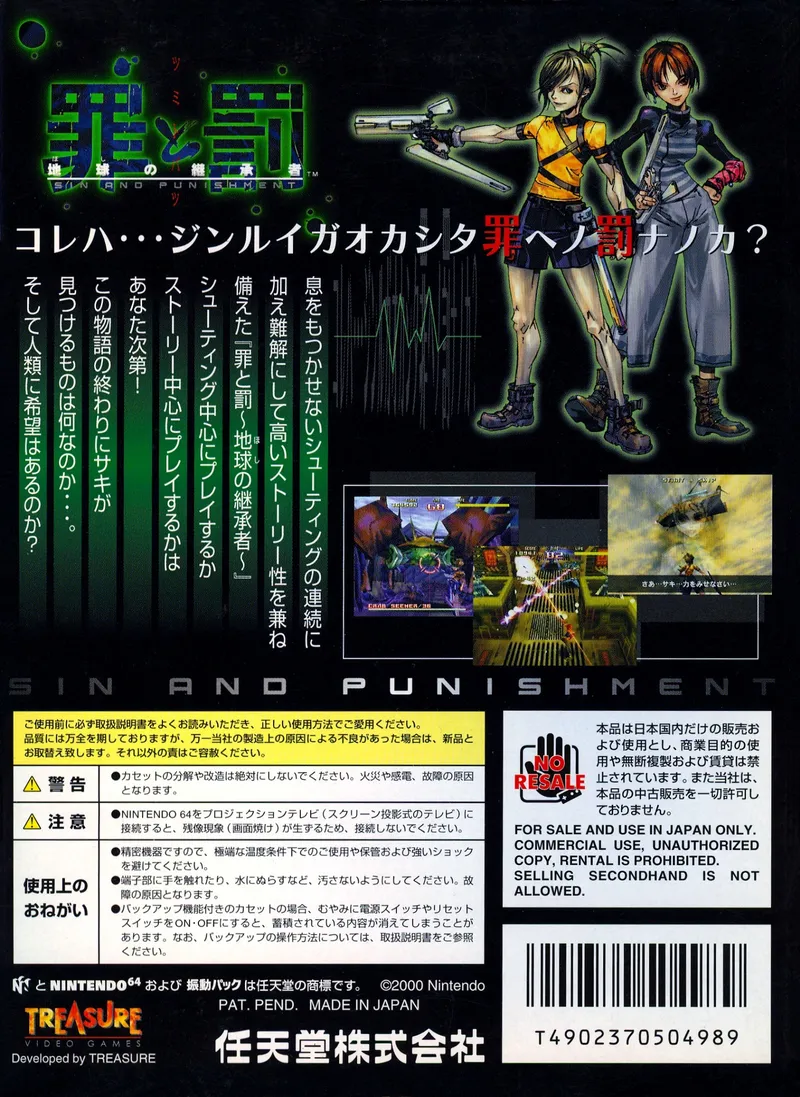 Sin and Punishment: The Successor of the Earth box back