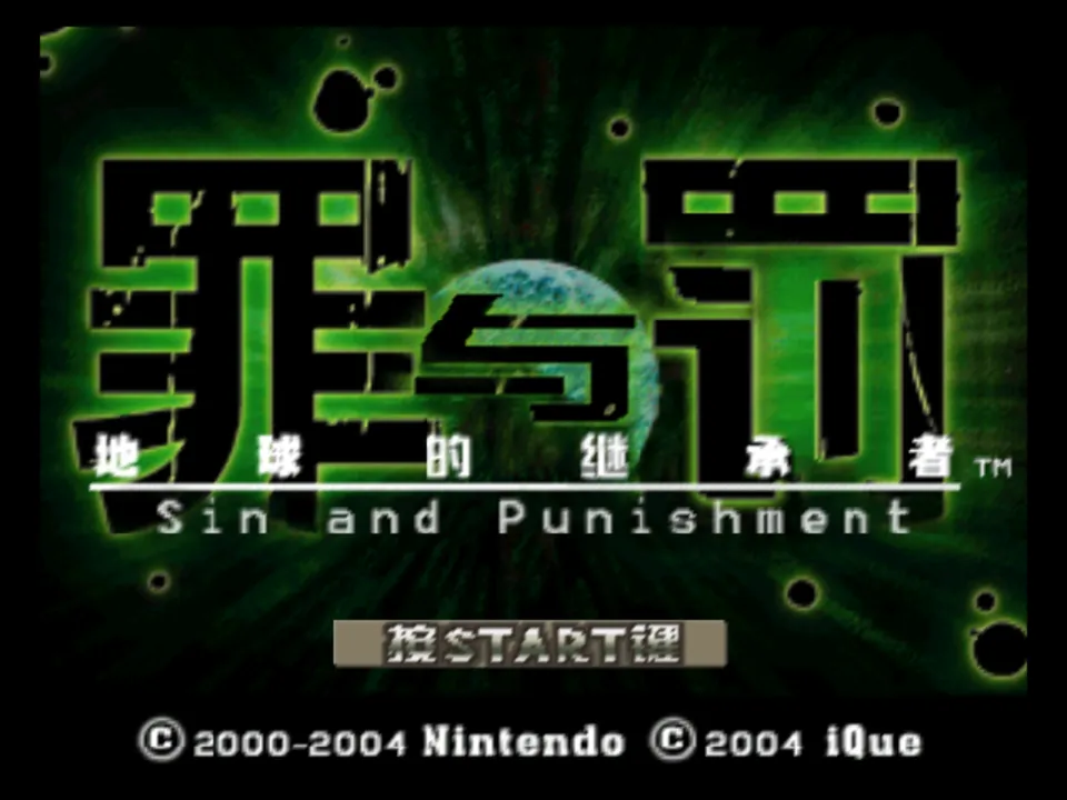 Sin and Punishment: The Successor of the Earth screenshot