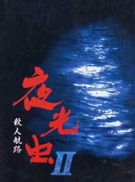 Yakouchuu II - Satsujin Kouro cover